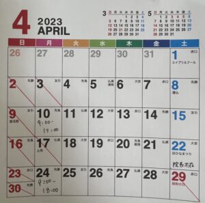 Read more about the article 2023年４月診療日・時間変更のお知らせ