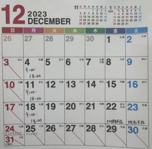 Read more about the article ２０２３年１２月診療日・時間変更のお知らせ